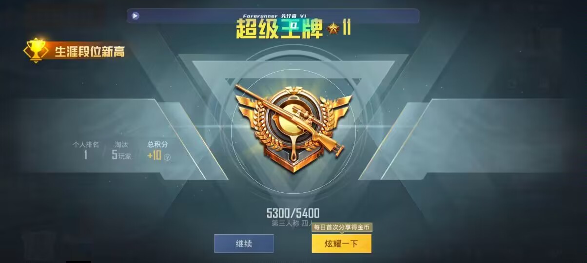 和平精英先行者透视直装 - 和平精英自动瞄准打人辅助预览图
